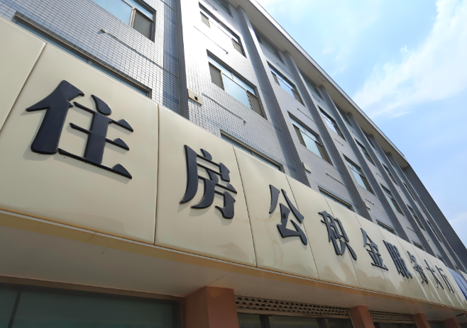 你邢台的公积金离职的不在邢台原来上班地方能去不?