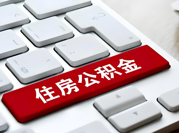 邢台大额公积金代办服务主要有几个情况。